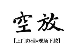成都2短借空放-成都2小额私人借贷-成都2个人创业贷款