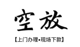 成都2哪里可以民间借贷-成都2个人贷款小额贷款-成都2民间借贷