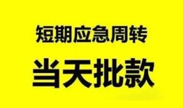 成都2小额贷款公司-成都2哪里可以借钱-成都2私人借钱电话
