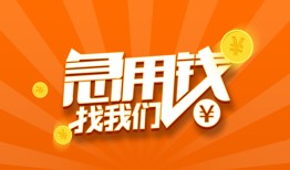 成都2个人私借-成都2做生意贷款-成都2水钱