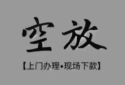 成都2短借私借空放-成都2贷款公司电话号码-成都2正规个人借贷
