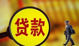 成都2贷款私人贷款-成都2私人工程贷款-成都2资金短借