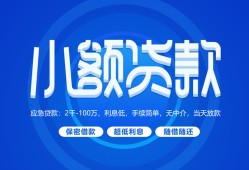 成都2个人借贷好吗-成都2私人放款-成都2贷款包过当天放款