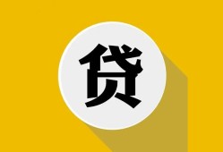 成都2私借空放不考察-成都2借贷私人-成都2贷款只要身份证贷款