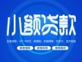 成都2急需借钱-成都2上门空放-成都2民间短期私借借款