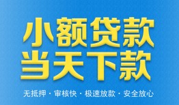 成都2私人工程贷款-成都2民间小额借贷-成都2私借空放不考察