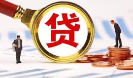 成都2哪里可以信用贷款-成都2短借信贷-成都2短期空放小额贷款