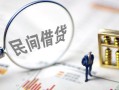 成都2私人放空借贷-成都2个人身份证贷款-成都2短借私人