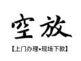 成都2身份证应急贷款-成都2个人短借-成都2私借空放短借
