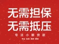 成都2身份证线下贷款-成都2抵押身份证贷款-成都2身份证贷款电话