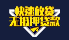 成都2民间小额借贷-成都2民间借贷当天放款-成都2借款短借