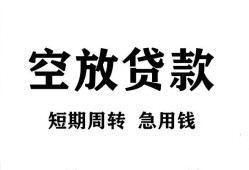 成都2私人空放借钱-成都2正规个人借贷-成都2私人借钱长期