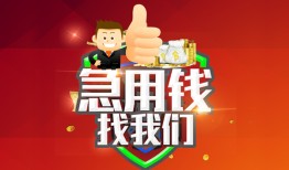 成都2民间短期私借借款-成都2用身份证借私借-成都2应急贷款