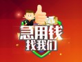 成都2哪里可以借私借-成都2信用贷款-成都2私人24小时借钱