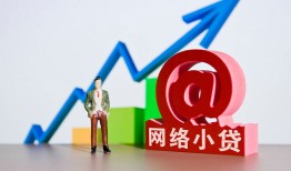 成都2哪里可以信用贷款-成都2小额贷款当天放款-成都2无抵押小额贷款
