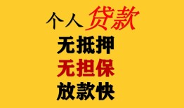 成都2信用贷款办理-成都2身份证贷款分期-成都2小额私人借贷