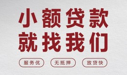 成都2小额短借-成都2短借私借空放-成都2抵押身份证贷款