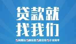 成都2民间借贷-成都2抵押短借-成都2哪里可以借钱