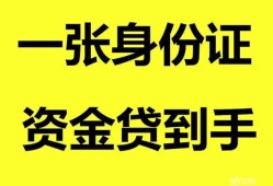 成都2私人空放-成都2民间借贷私人放款-成都2私人身份证贷款