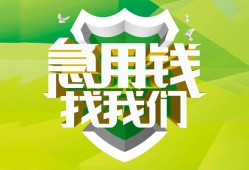 成都2私人信用贷款-成都2私人24小时借钱-成都2借钱网