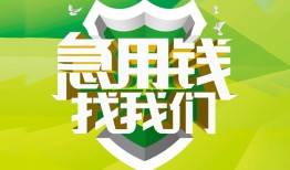 成都2私人信用贷款-成都2私人24小时借钱-成都2借钱网