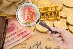 成都2靠谱私人借钱-成都2信用贷款-成都2无抵押私人贷款