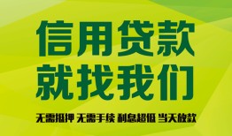 成都2私借空放短借-成都2信用贷款哪家好-成都2私人贷款都有哪些平台