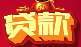 成都2民间无抵押借钱-成都2私借空放直接上门-成都2私人借贷