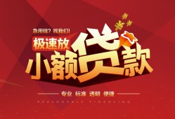 成都2个人借贷放款-成都2小额空放-成都2小额信用贷款