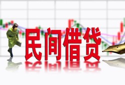 成都2私人放贷-成都2短期空放-成都2身份证小额贷款