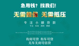 成都2个人贷款小额贷款-成都2个人贷款-成都2用身份证借私借