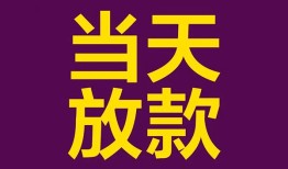 成都2个人小额贷款-成都2贷款私人贷款-成都2借钱小贷