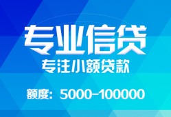 成都2民间小额借贷-成都2小额空放-成都2社保信用贷款