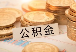 成都2空放借钱不看资产-成都2哪里有私人借贷-成都2地区公积金信用贷款