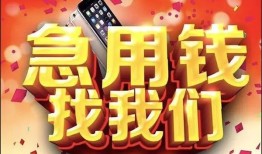 成都2小额贷款当天放款-成都2短借私借空放-成都2无抵押信用贷款