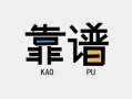 成都2私借空放-成都2急用钱找我-成都2民间短期私借借款