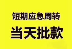 成都2地区公积金信用贷款-成都2贷款包过当天放款-成都2私借空放直接上门