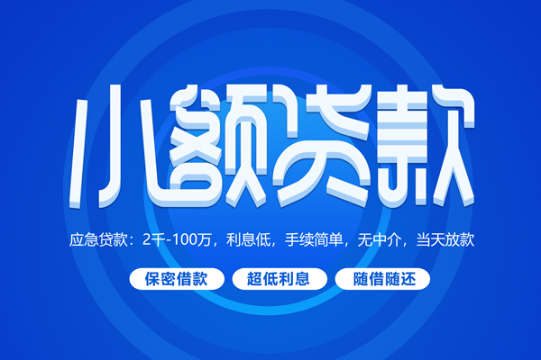 成都2有没有私人放款的