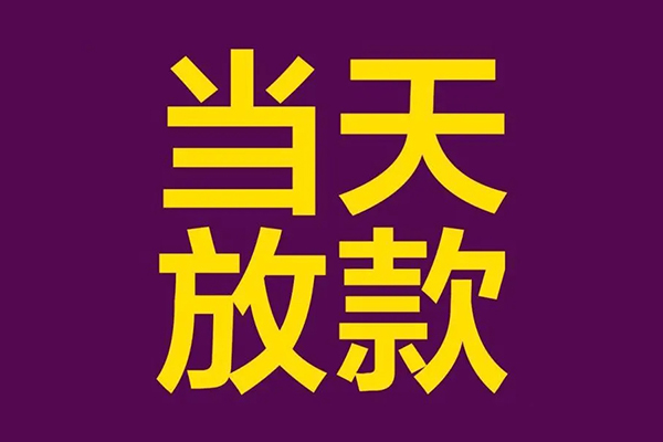 成都2个人小额贷款