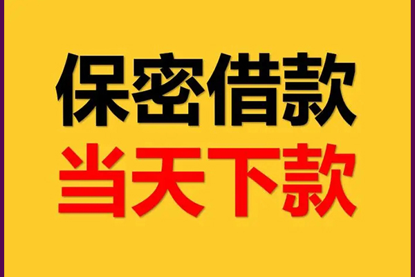成都2信用贷款