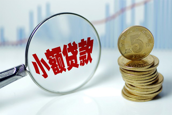 成都2哪里可以小额贷款