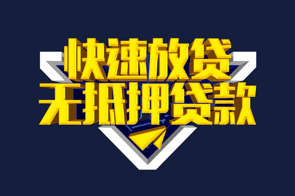 成都2民间小额借贷