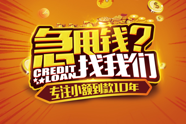 成都2贷款信用贷款
