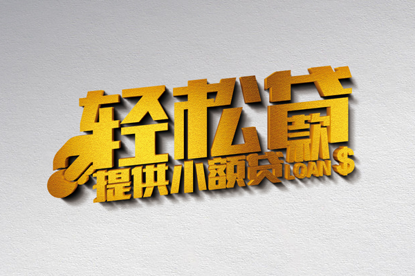 成都2短借