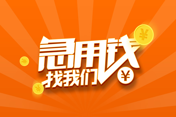 成都2个人私借