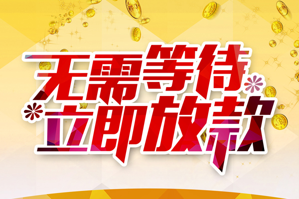 成都2小额贷款贷款