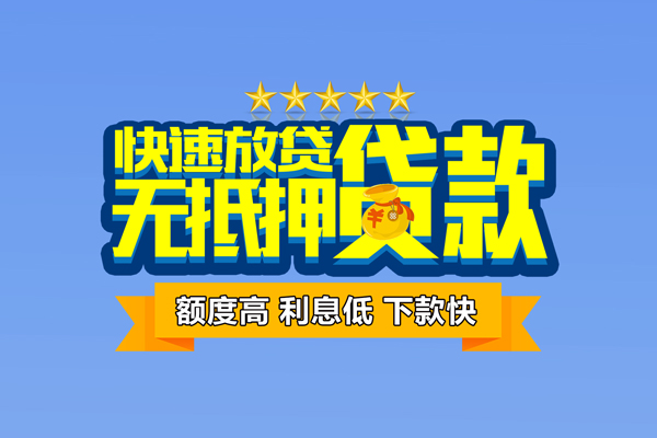 成都2社保信用贷款