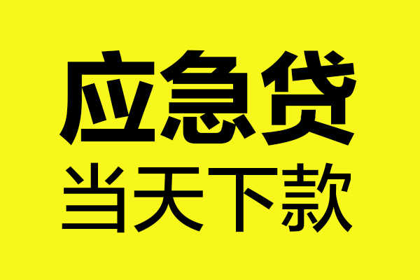 成都2个人抵押贷款