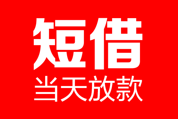 成都2用身份证借私借