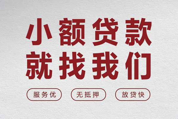成都2小额短借